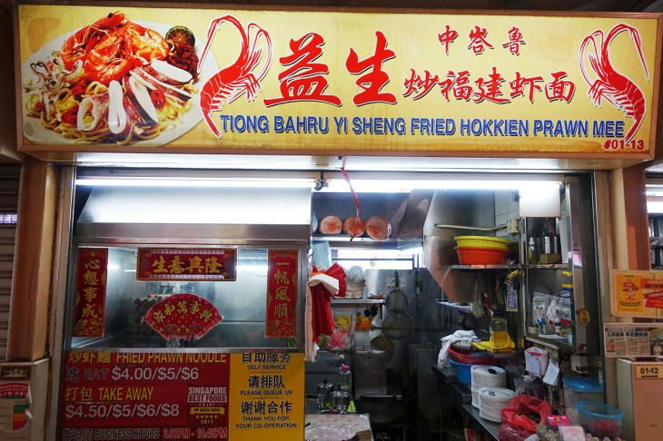 Tiong-Bahru-Yi-Sheng-Fried-Hokkien-Prawn-Mee_01